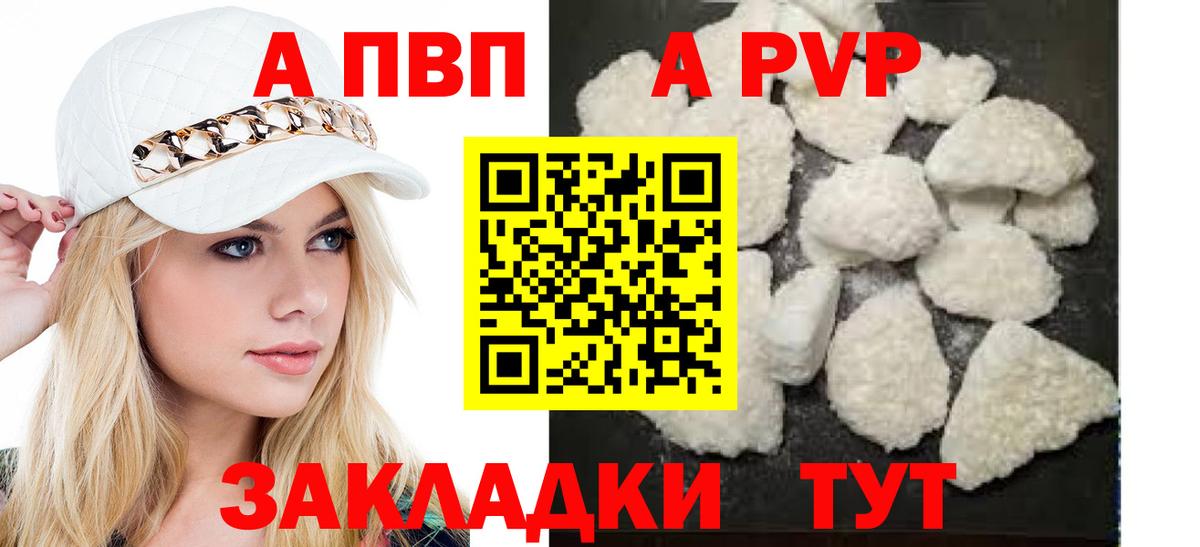 A-PVP СК  Alpha PVP Соль  Вход с VPN  Альфа ПВП  Альфа ПВП мука  купить закладку  Рассказово 