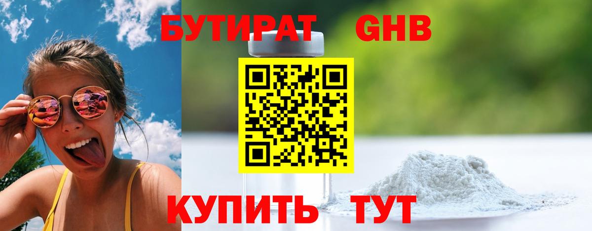 БУТИРАТ Butirat Рассказово