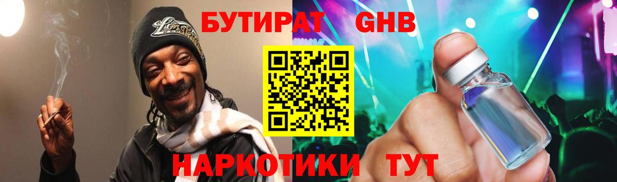 БУТИРАТ  БУТИРАТ жидкий экстази  Вход с VPN  Рассказово 