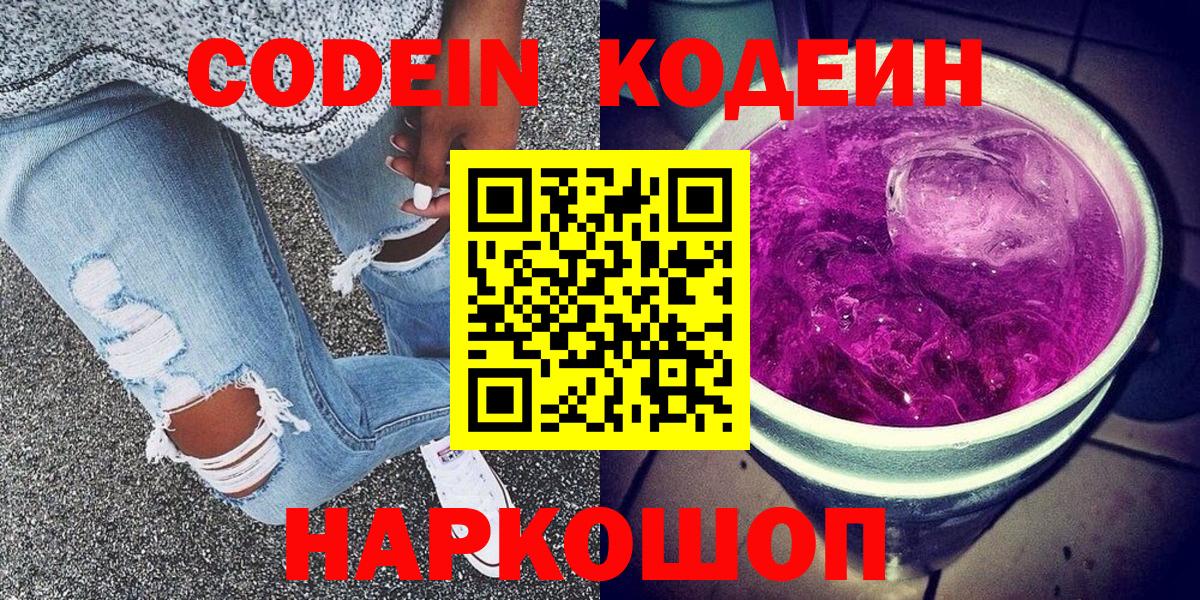 Кодеиновый сироп Lean Purple Drank Рассказово