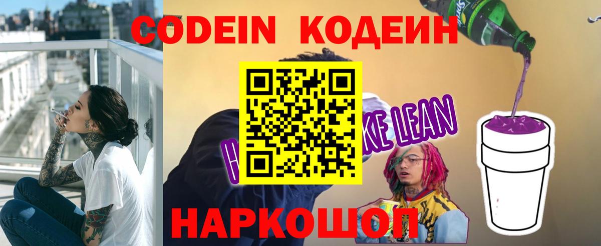 купить   Кодеиновый сироп Lean Purple Drank  Вход с VPN  Рассказово 