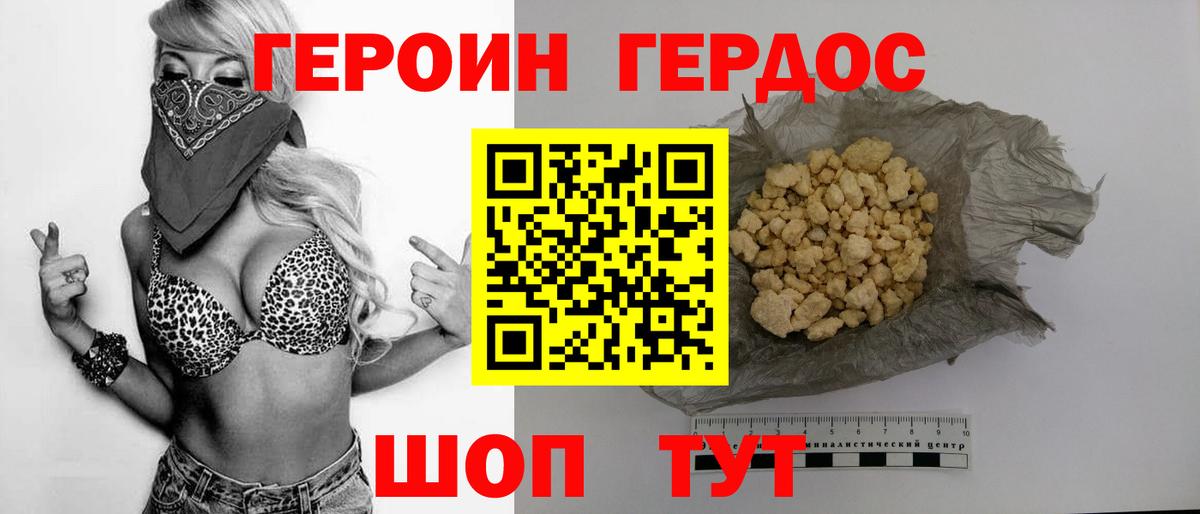 ГЕРОИН белый Рассказово