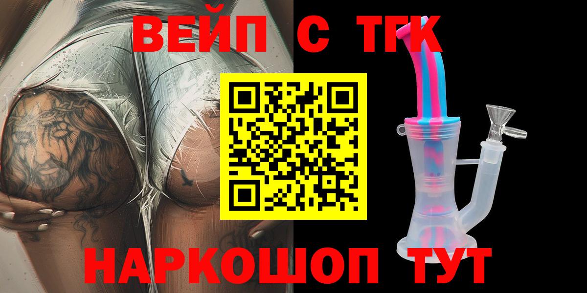 Дистиллят ТГК вейп с тгк  Дистиллят ТГК Wax  Рассказово  Вход с VPN 